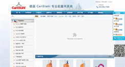 Desktop Screenshot of carlstahl.cn