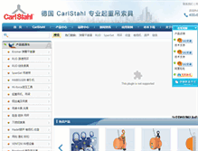 Tablet Screenshot of carlstahl.cn